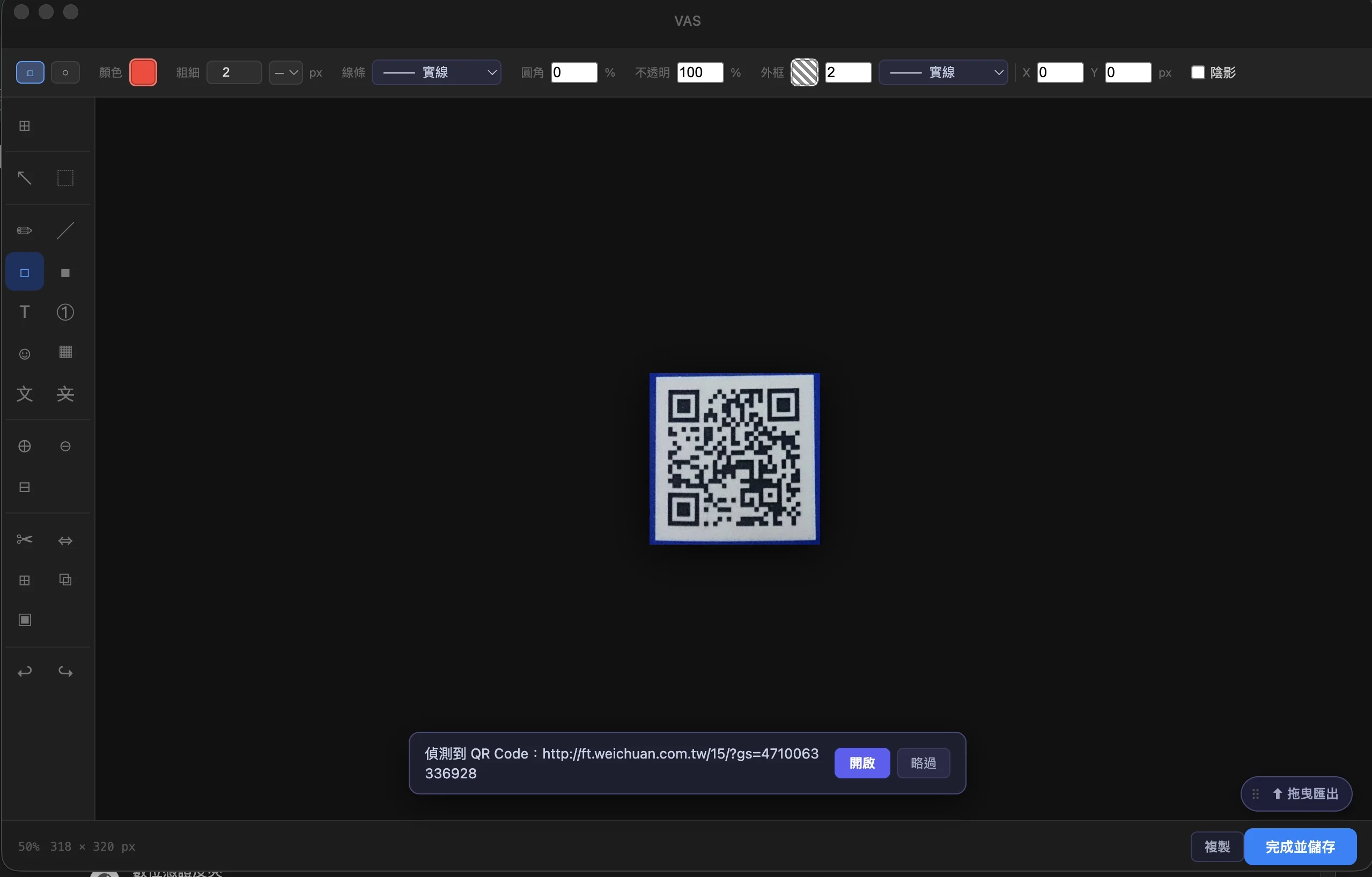 QR Code 截圖示意：框選越完整，辨識信心度越高