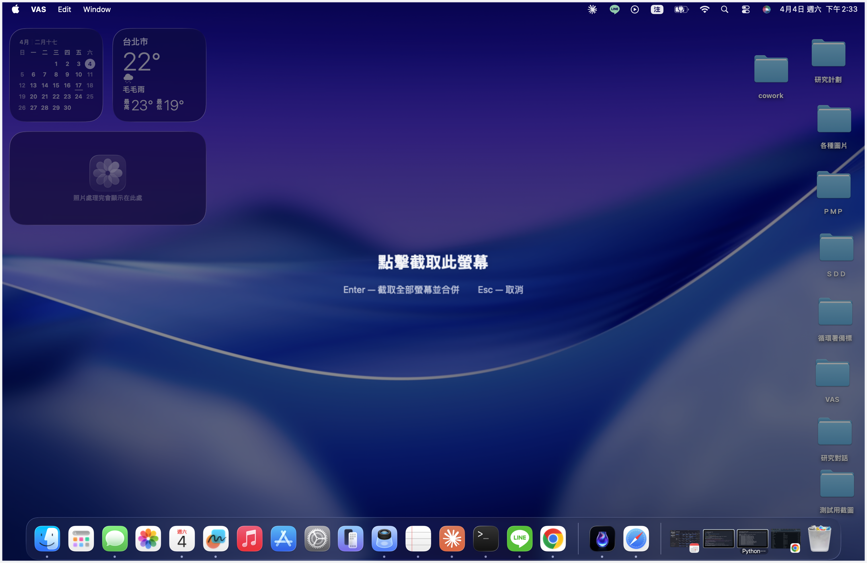 VAS 自製全螢幕遮罩：延遲截圖開始前即選定螢幕