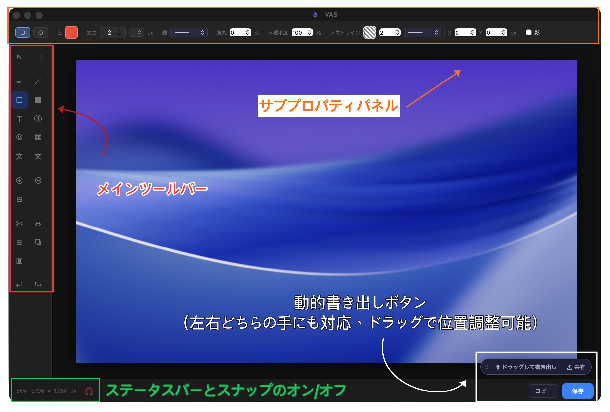 VAS スクリーンショットエディタ——注釈ツール・OCRプライバシーマスク・書き出し機能