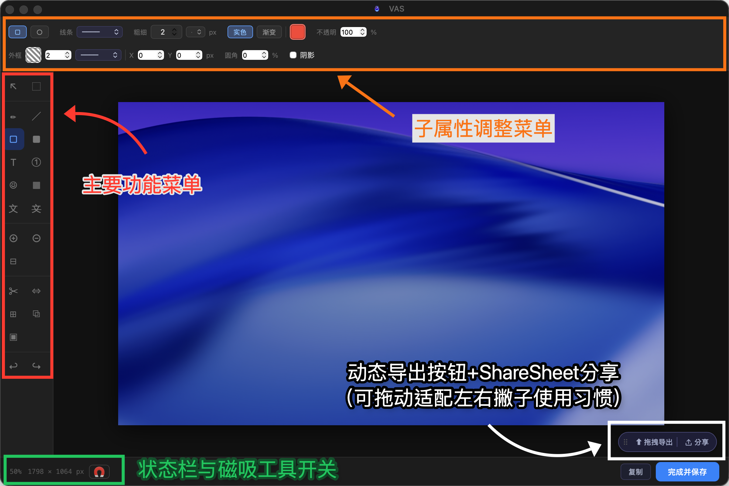 VAS 截图编辑器界面——标注工具、OCR 隐私遮蔽与导出功能完整说明