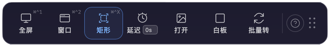 VAS Mac 截图工具浮动工具栏